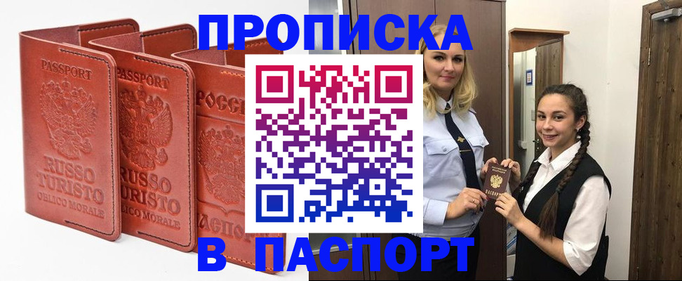купить прописку в Кирсе